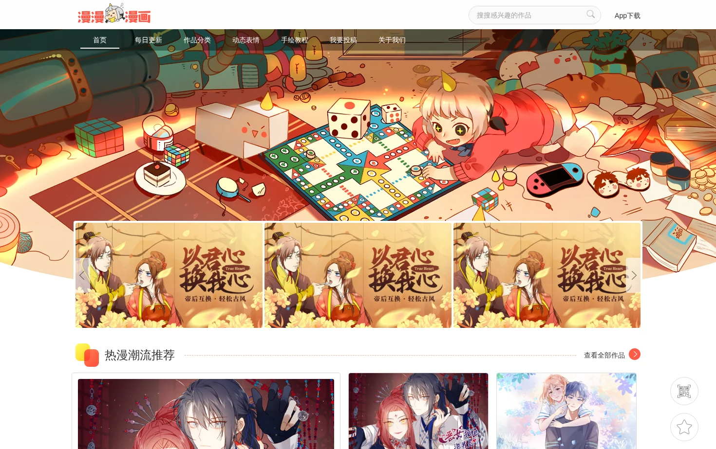 漫漫漫画 页面快照
